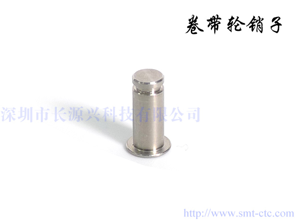 卷帶輪銷(xiāo)子